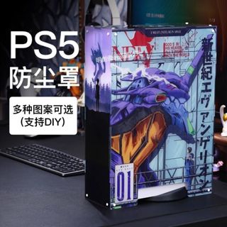 （台灣優選）索尼PS5主機保護殼 PS5新世紀福音戰士EVA防塵罩 Ps5保護殼 亞克力主機保護殼 防塵罩防刮外殼