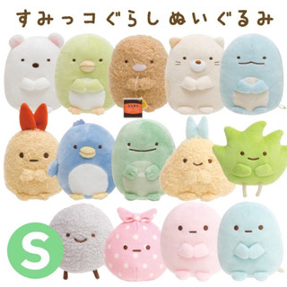 【免運】日本 San-X 正版 超可愛 角落生物 S號 娃娃
