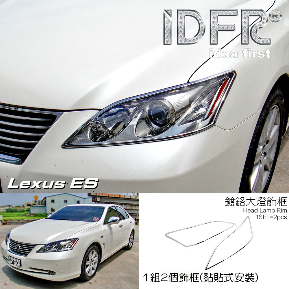 IDFR ODE 汽車精品 LEXUS ES 350 06~09 鍍鉻大燈框 電鍍前燈框 MIT