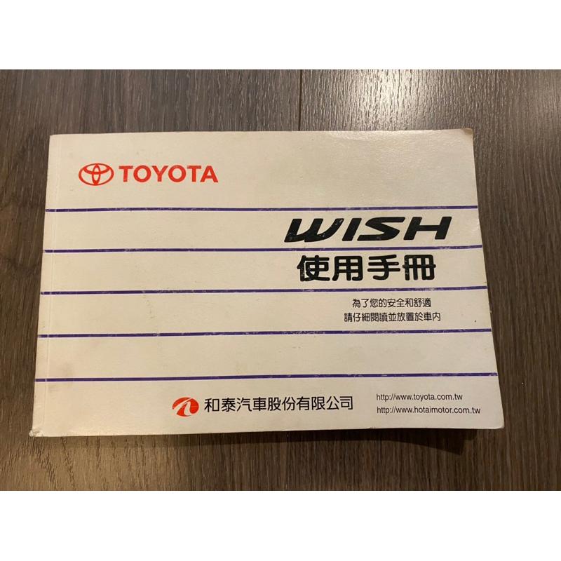 Toyota Wish 車主使用手冊