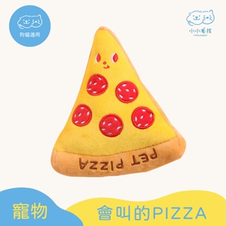 會叫的PIZZA 寵物玩具 發聲玩具【小小毛孩】狗玩具 貓玩具 PIZZA玩具 陪伴玩具 解憂鬱