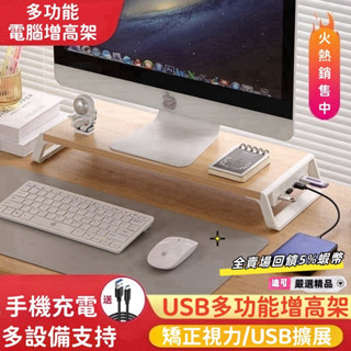 迪可✅免運🔥可開發票 電腦增高架 顯示器增高架 托架USB擴充套件 置物架 桌面收納 螢幕架 螢幕增高架 桌面收納 桌上架