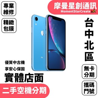 【萬物皆分期】二手機Apple iPhone XR 128GB免卡分期 學生/軍人/上班族 快速過件 過件率高