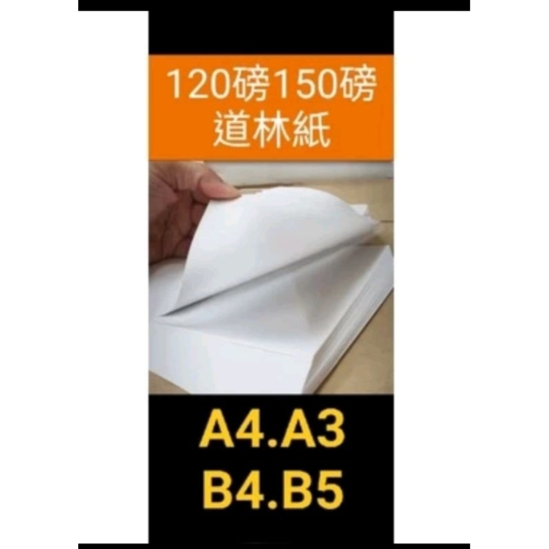 150磅道林紙 A4，A3 一大包裝