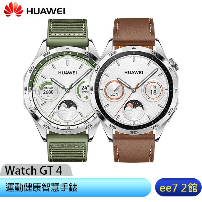 Huawei Watch GT4 46mm 運動健康智慧手錶(時尚款)~送華為加濕器 [ee7-2]