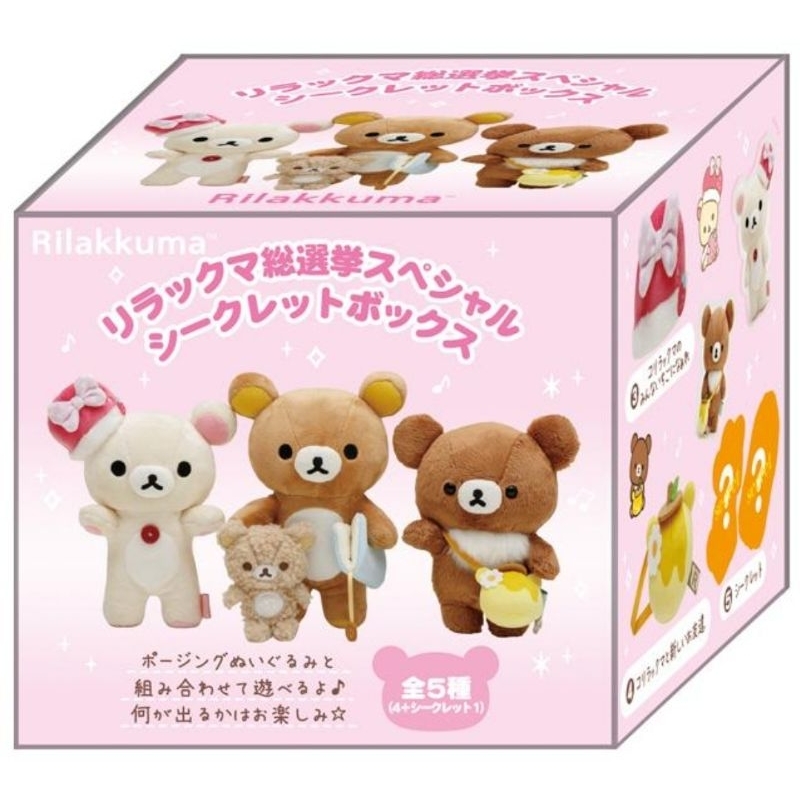 日本正版 san-x 拉拉熊 娃娃盲盒 配件 隨機 牛奶妹 蜜茶熊 小雞 全新
