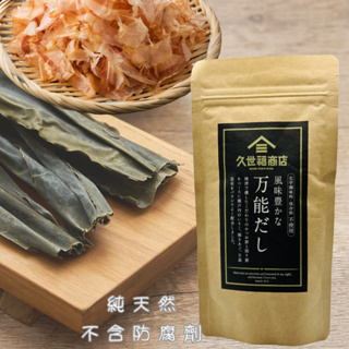 日本久世福商店【萬能高湯包】40g(內含8gx5包)鰹魚昆布味┇人氣伴手禮┇輕鬆簡單就能做成日料