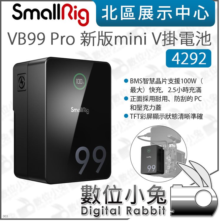 數位小兔【SmallRig 4292 VB99 Pro 新版 mini V掛電池】V-Mount USB-A PD快充