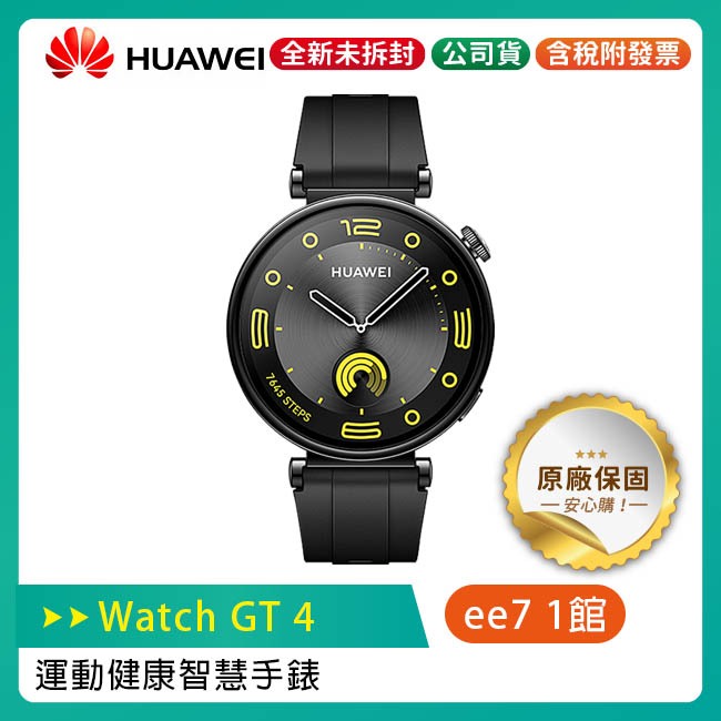 Huawei Watch GT4 41mm 運動健康智慧手錶 - 活力款