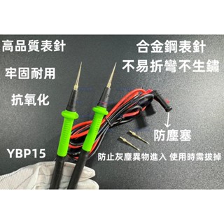 含稅 洛韋LW-315 鍍金萬用電表筆 可拆卸探針 1000V/20A通用型表筆 電表測試線 三用電表測電筆#YBP15