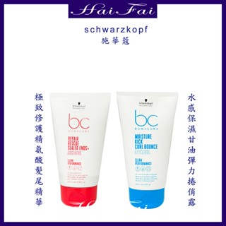 施華蔻 Schwarzkopf BC 極緻修護精氨酸髮尾精華&彈力捲翹露 100ml 免沖洗護髮 護髮乳