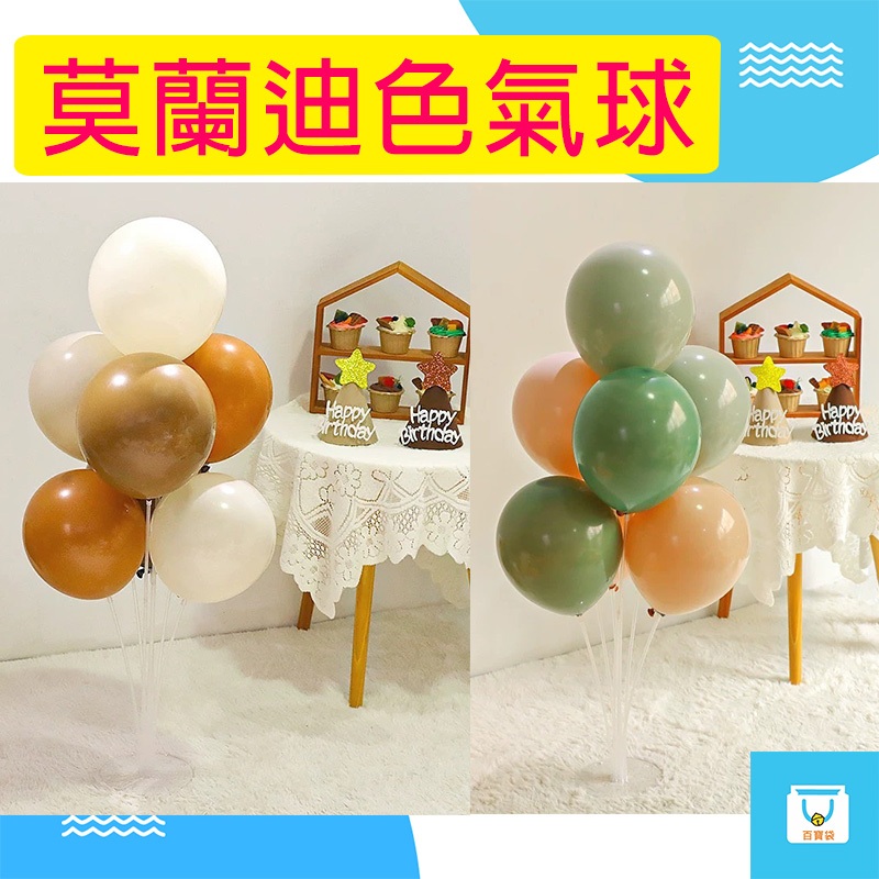 氣球 12吋 加厚 乳膠氣球 莫蘭迪色系 氣球佈置 復古氣球 性別派對佈置 生日佈置 派對佈置 婚禮佈置 ins 小紅書