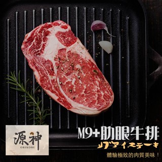 【漢克嚴選】澳洲源神 純血和牛M9+ 肋眼牛排(300g±10％/片)