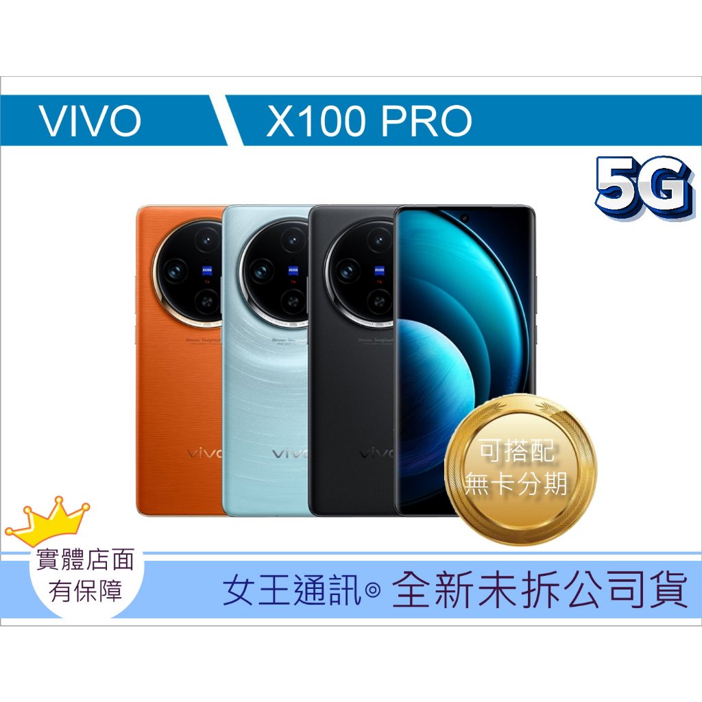 【附發票】VIVO X100 PRO 16/512G 現貨一台【台灣】原廠公司貨