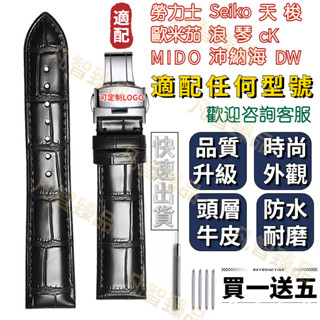 💓臺灣出貨💓適配seiko 錶帶 勞力士錶帶 沛納海錶帶 20mm錶帶 22mm 錶帶 真皮錶帶 皮錶帶 浪琴錶帶