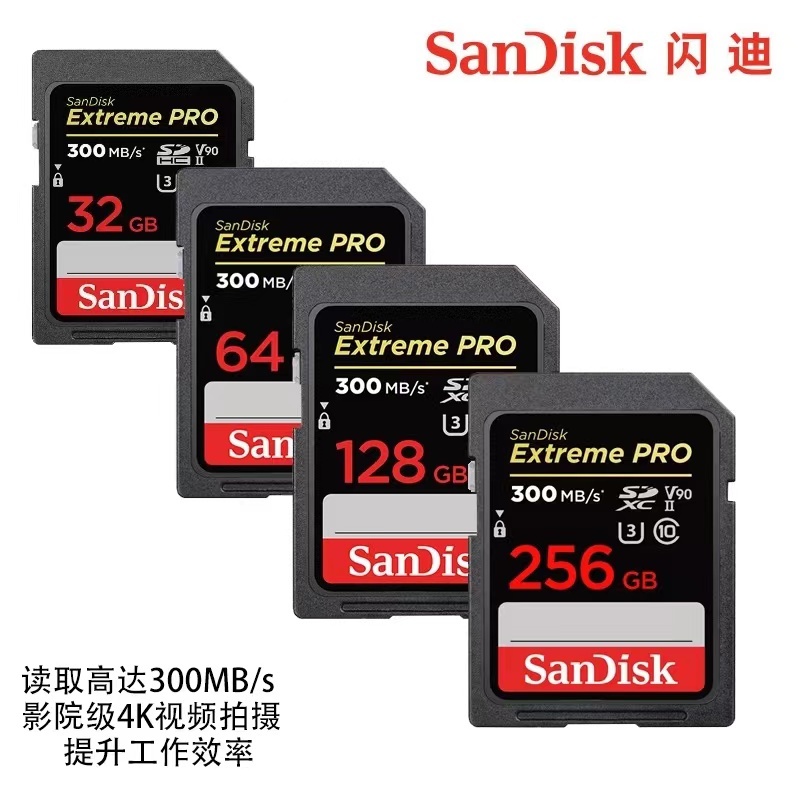 【優選】單反#機卡相SanDisk64G/128G/256/512/1TB Extreme Pro SD/SDXC機幾卡