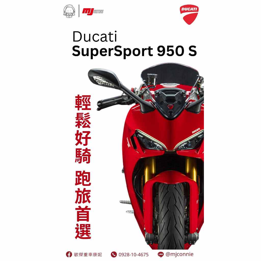 『敏傑康妮』Ducati SuperSport S 雙載舒適 配重輕巧 最受歡迎的義式旅跑 價格99.8萬元