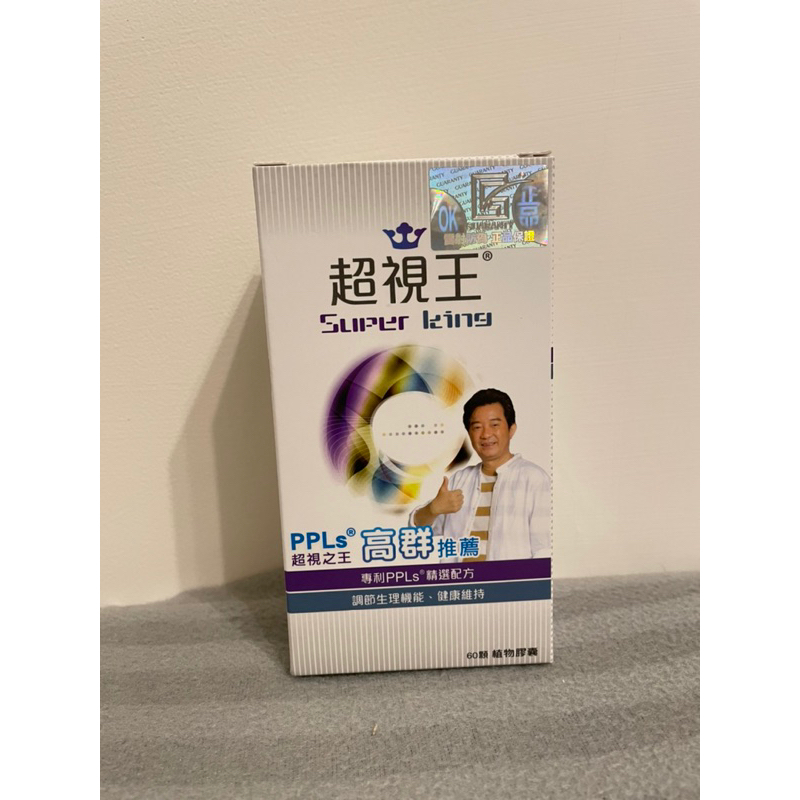 超視王 PPLs 高群推薦 葉黃素 保健食品（60粒）台灣綠蜂膠萃取 幫助調節生理機能