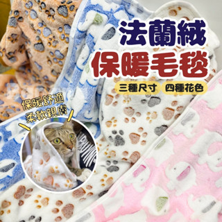 寵物毛毯 貓咪保暖 寵物墊 寵物睡墊 寵物毯 珊瑚絨毛毯 毛毯 小腳印毯 大象毯 保暖睡墊 寵物被 狗狗保暖
