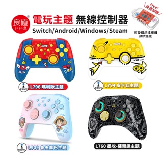 十倍蝦幣 良值 NS Switch PRO 無線控制器 現貨 航海王 瑪利歐 皮卡丘 手把 連發 NFC 喚醒 薩爾達