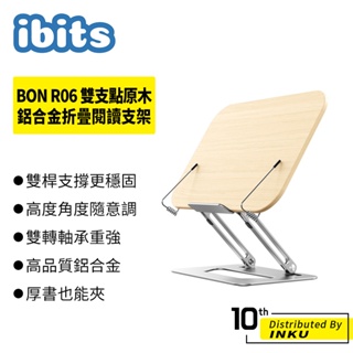 ibits BON R06 雙支點原木鋁合金折疊閱讀支架 升降閱讀架 桌上型支架 平板支架 增高 筆電支架 可調節 超限