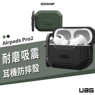 UAG 台灣總代理 公司貨 Airpods Pro2 Pro 2代 軍規防摔保護殼 防丟 快拆扣 耳機殼 保護套 防摔殼