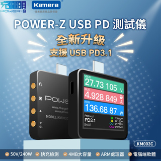 台灣現貨 Kamera POWER-Z KM003C USB PD 高精度檢測儀器 電壓電流測試檢測儀器 測試儀