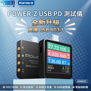 臺灣出貨 Kamera POWER-Z KM003C USB PD 高精度檢測儀器 電壓電流測試檢測儀器 測試儀