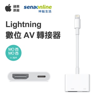 Apple Lightning 數位 AV 轉接器 蘋果 原廠正版 神腦生活 iPhone/iPad 轉接頭 電視 顯示