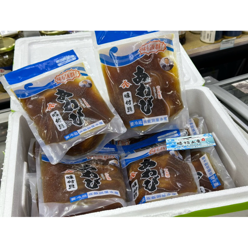 【禧福水產】日本原裝/味付貝/飯岡屋大鮑魚粒/真鮑魚◇$特價999元/大包/700g◇燒烤居酒屋熱炒日本料理五星食材可批