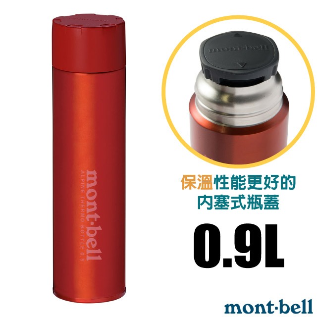 【mont-bell】經典雙層不鏽鋼登山保溫瓶0.9L/保溫杯 單手杯 水壺 隨身杯_紅_1134169