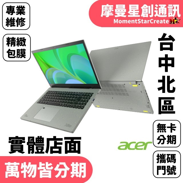 馬上分期 Acer宏碁AV15-52-54H8 15.6吋 筆電 黑色 免卡分期 學生上班族分期 線上輕鬆辦 快速交機