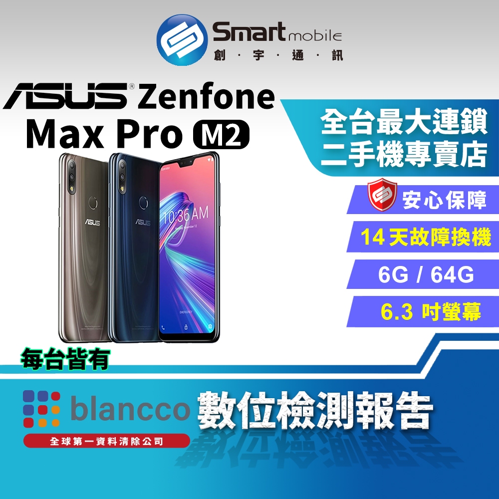 【創宇通訊│福利品】ASUS ZenFone Max Pro M2 6+64GB 支援記憶卡 五磁喇叭