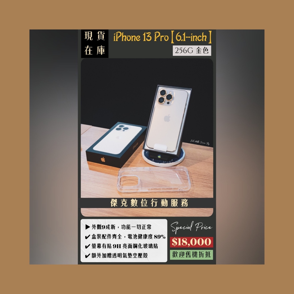 📱優質機況✨ 二手 iPhone 13 Pro 256G 金 👉高雄市區可親送到府📱823