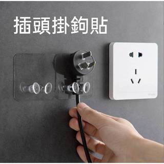 現貨 插頭無痕透明掛勾 5入 掛勾貼 透明無痕貼掛勾 電源插頭掛鉤 插頭壁掛支架 插頭壁掛貼 免釘【C-16227】全盛