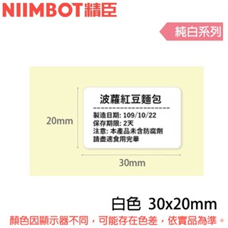 【3CTOWN】含稅公司貨 精臣 純白系列 D101用標籤機貼紙 30x20mm/40x20mm/75x20mm