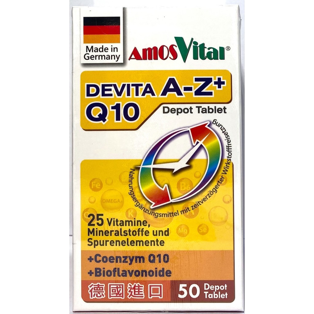 宜親藥局-德國進口AmosVital 綜合維他命錠狀食品 50粒/盒  (A-Z+ Q10 D3) 素食者可