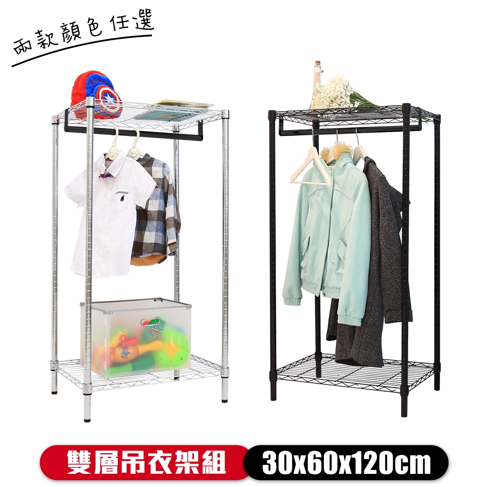 【品樂生活】30X60X120CM雙層吊衣架組-2款可選(無布套/層架鐵架)