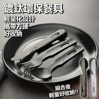 【露營必備!!】環保餐具 餐具組 露營餐具 環保餐具組 不鏽鋼餐具 隨身餐具 外出餐具 外出餐具組【HSHW-308】