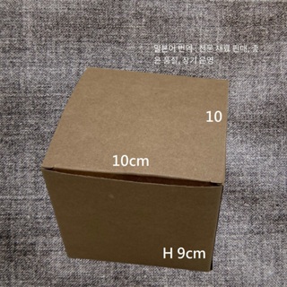 現貨 10*10*H9cm 牛皮紙盒 牛皮盒子卡其色盒 包裝盒 各種規格紙盒 高級牛皮盒 素面紙盒
