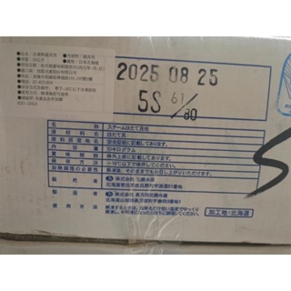 北勝水產5S（舊規格為S），北海道熟干貝