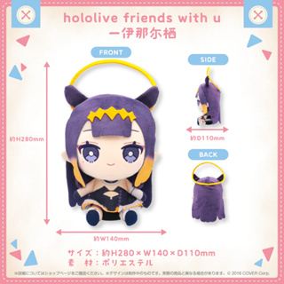 【全新現貨】Hololive friends with u 一伊那爾棲 Ninomae Ina