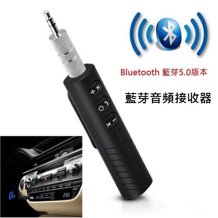 藍芽音頻接收器 藍牙5.0 AUX音頻接收器 3.5mm音源孔輸出 手機藍芽接車用音響 普通音箱/耳機變藍芽音箱/耳機