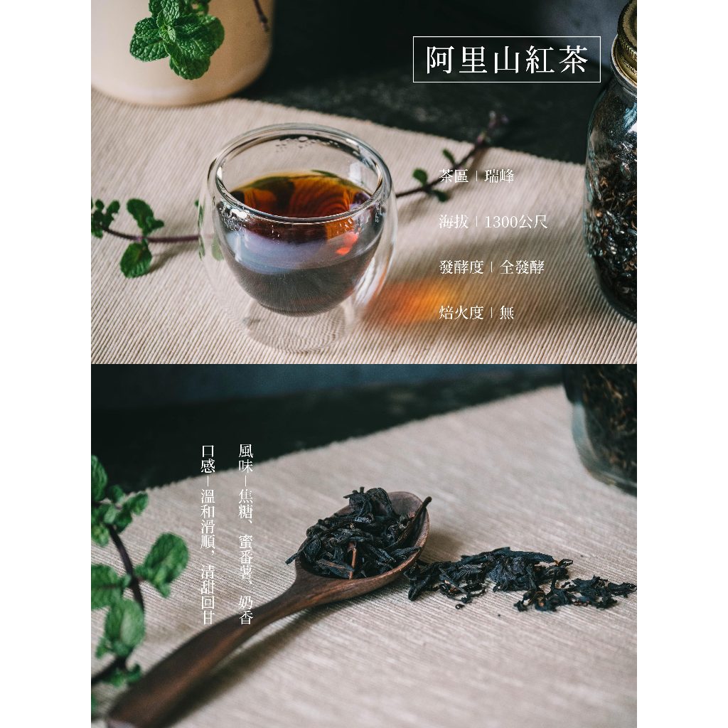 【藏金川】阿里山紅茶 瑞峰茶區 12入隨行茶包