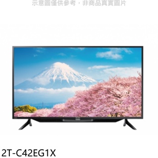 SHARP夏普【2T-C42EG1X】42吋聯網電視(無安裝) 歡迎議價