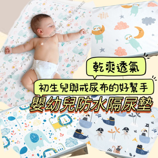 防水隔尿墊 尿布墊 溢奶墊防水墊新生兒必備 隔尿墊嬰兒 新生兒嬰兒床墊生理墊兒童防水床墊