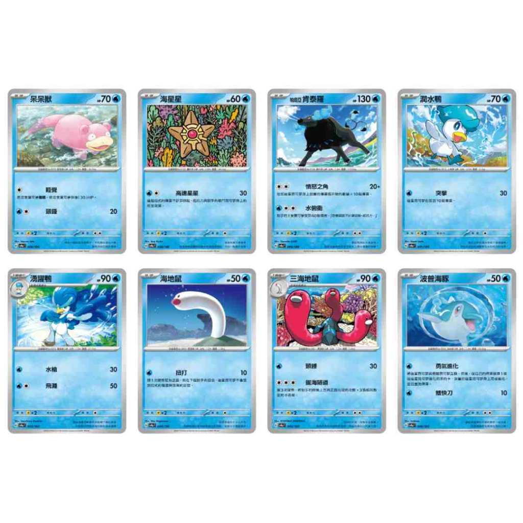 【卡牌の森】SV4A 呆呆獸 海星星 帕底亞肯泰羅 潤水鴨 湧躍鴨 海地鼠 三海地鼠 PTCG寶可夢中文版