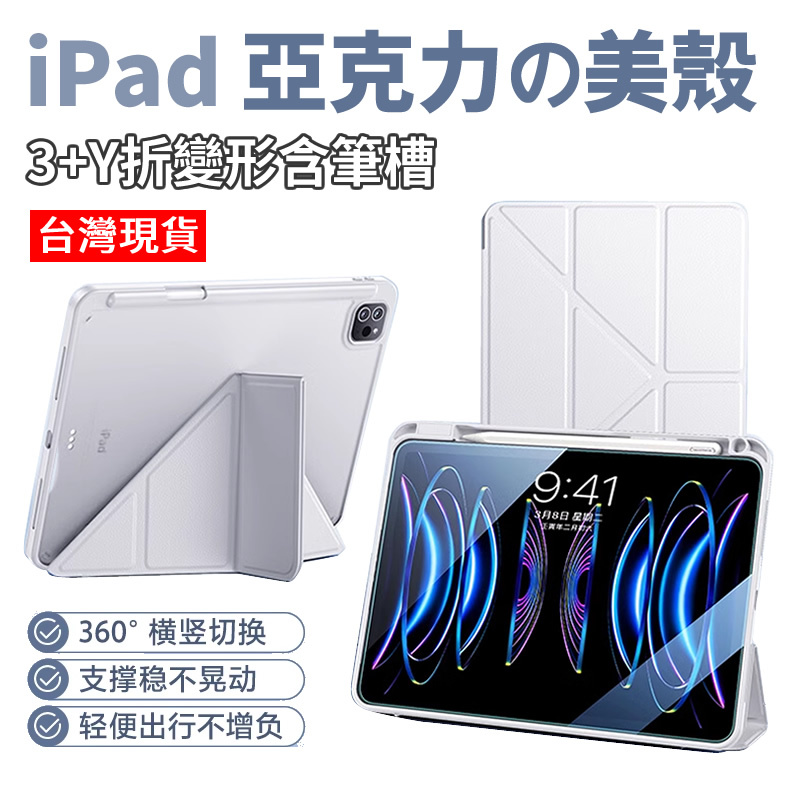 YMHW iPad 新變形3+Y 保護套 11 10 9 8 Air 6 5 4 Pro Mini 7 保護殼 平板皮套