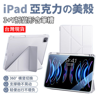 台灣現貨 亞克力 iPad 新變形 保護套 10 9 8 Air 5 4 Pro 11 Mini 6 保護殼 平板皮套