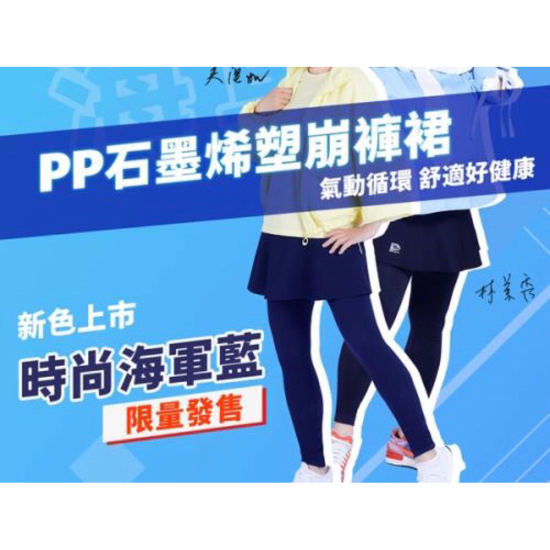 💥最新色✨ PP石墨烯智能氣動塑崩褲裙2件｜PP石墨烯全新升級塑崩氣動女短褲｜PP波瑟楓妮 石墨烯氣動紗塑崩褲🍀免運